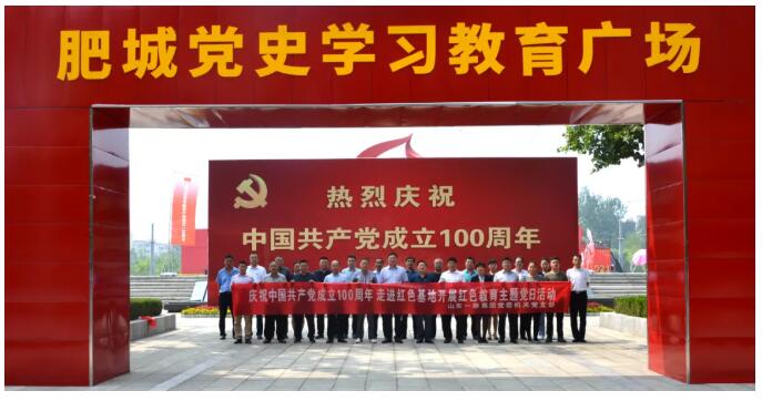 【慶祝建黨100周年】一滕集團機關(guān)黨支部走進紅色基地開展紅色教育主題黨日活動