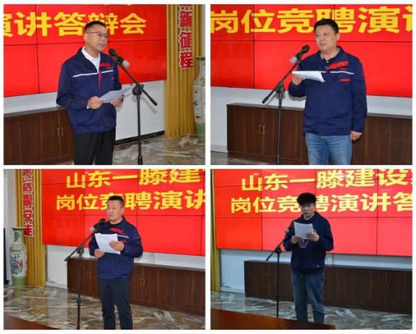 一滕建設集團舉辦崗位競聘答辯會
