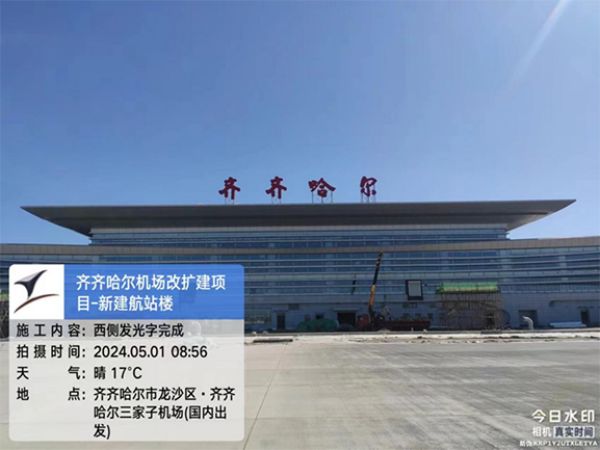 【五一勞動者風采】向齊齊哈爾機場施工現(xiàn)場的一滕建設者致敬