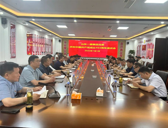 一滕集團(tuán)黨委召開慶祝建黨103周年座談會