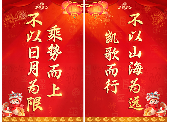 迎接新機(jī)遇 續(xù)寫新輝煌 | 一滕集團(tuán)2024年總結(jié)表彰大會暨2025年度責(zé)任狀授領(lǐng)儀式隆重舉行