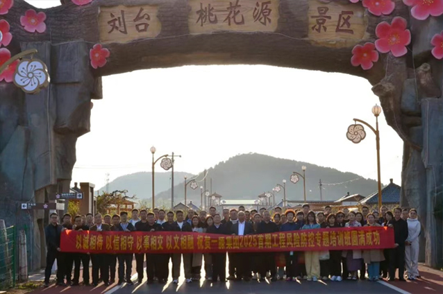 【回顧】一滕集團(tuán)2025年***期工程風(fēng)險(xiǎn)防控專題培訓(xùn)